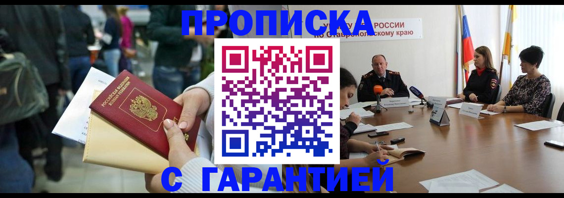 прописка поиск в Туапсе