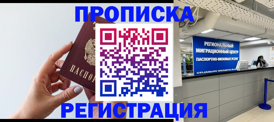 прописка 2025 в Туапсе